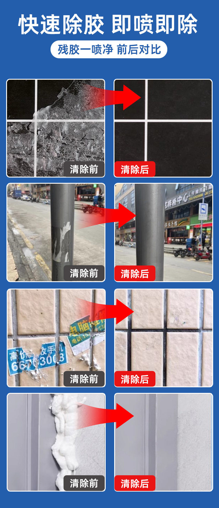 多功能除胶剂--详情页-02_06