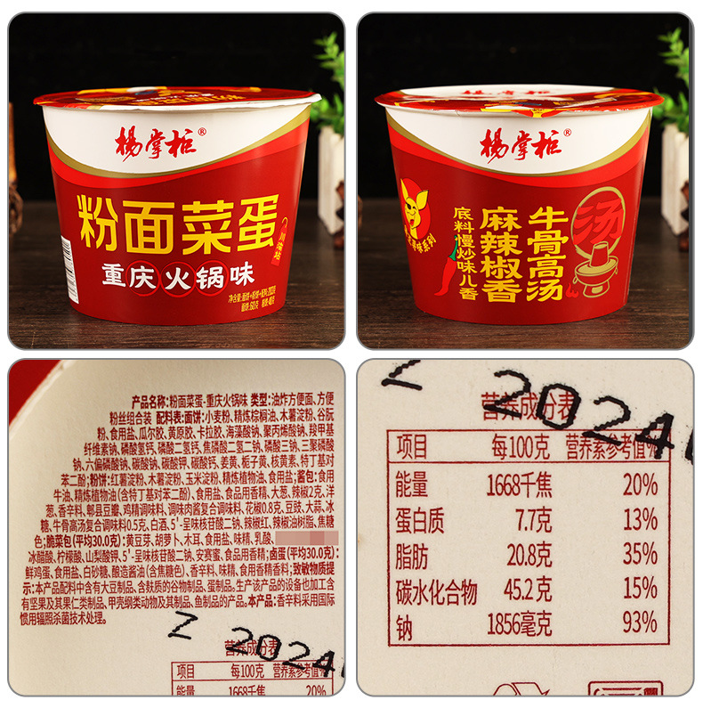 配料-杨掌柜粉面菜蛋【重庆火锅味】203克.jpg