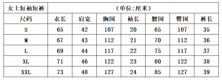 女士短袖短裤尺码表