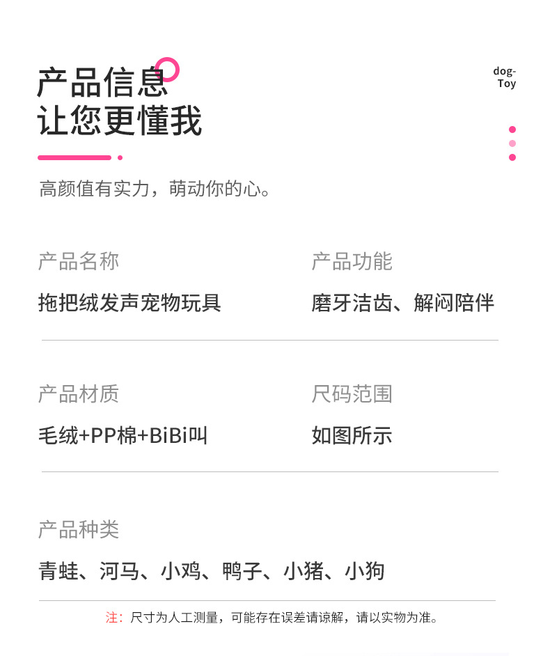 拖把绒发声玩具_08