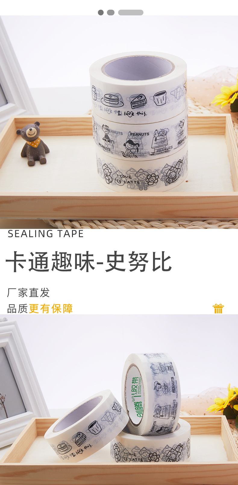 史努比封箱胶带_02