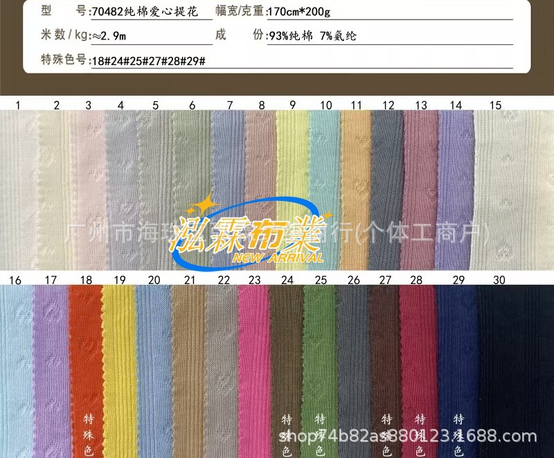 3 70482#纯棉提花色卡.jpg