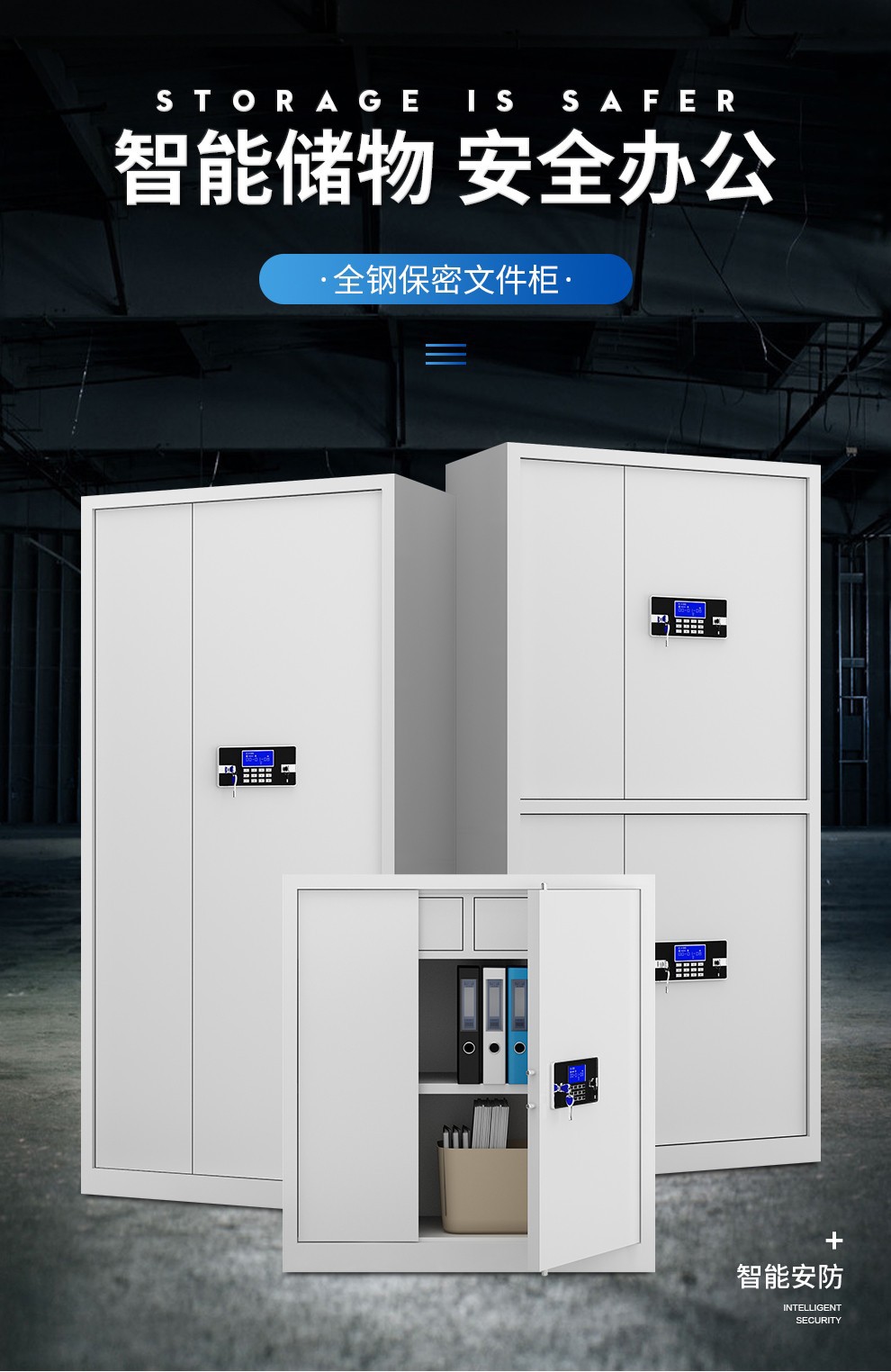保密柜.jpg