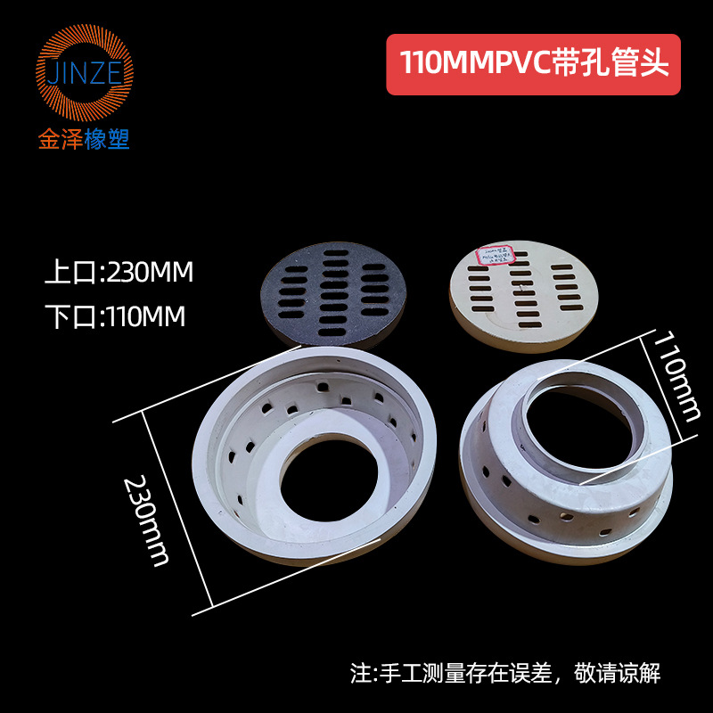 110mmPVC带孔管头 上口230x下口110mm.jpg