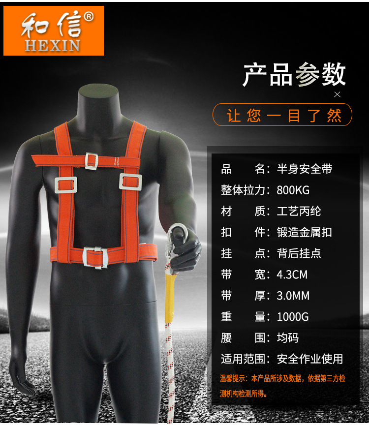 半身五点式安全带