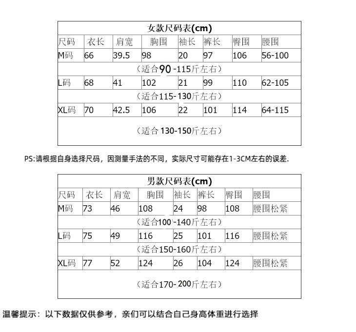 短袖长裤尺寸男女.jpg