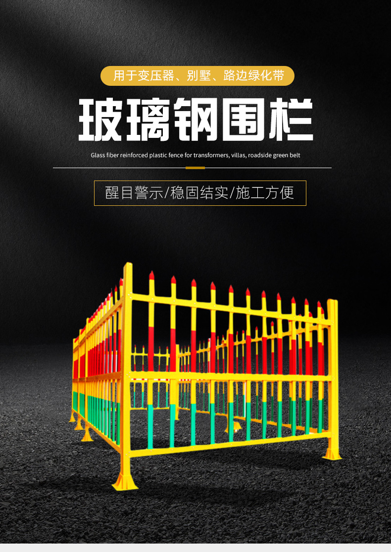 玻璃钢变压器围栏户外固定式绝缘电力安全防护栏组合式污水池围栏