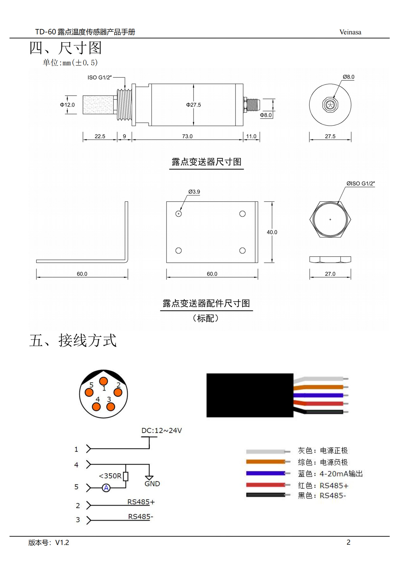TD60露点传感器详情页 (3).png