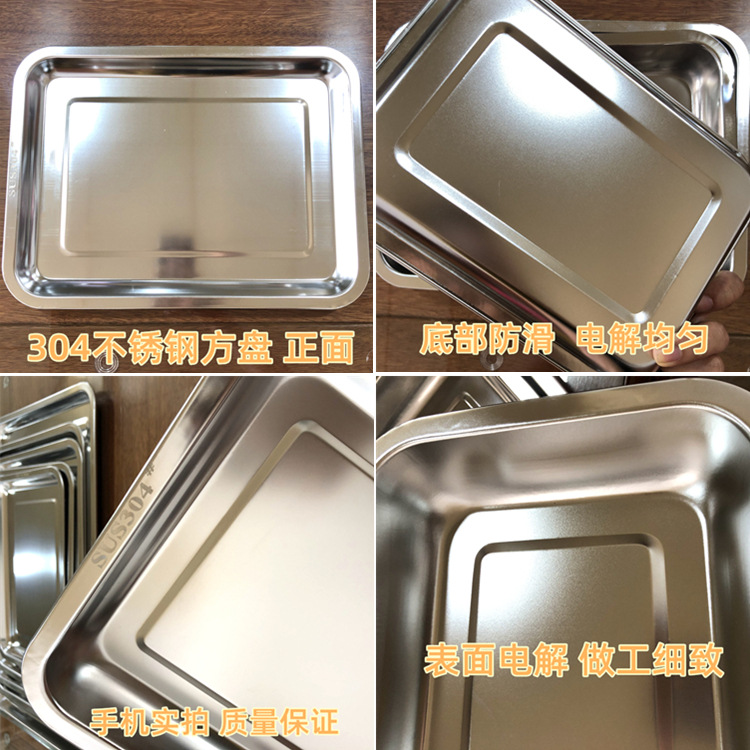 304不锈钢方盘 托盘 电解