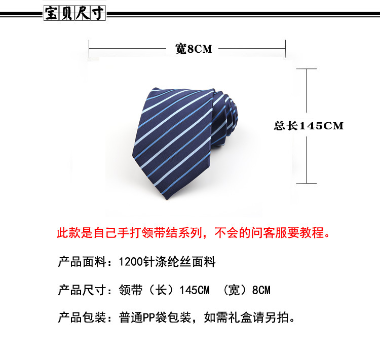 领带 尺寸表 副本