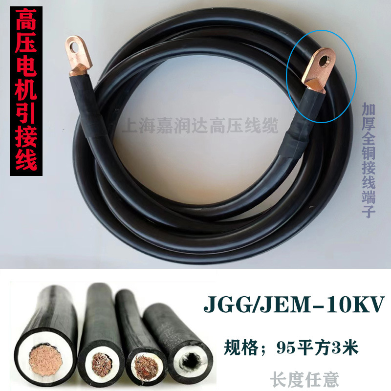 10kv95平方3米jrd