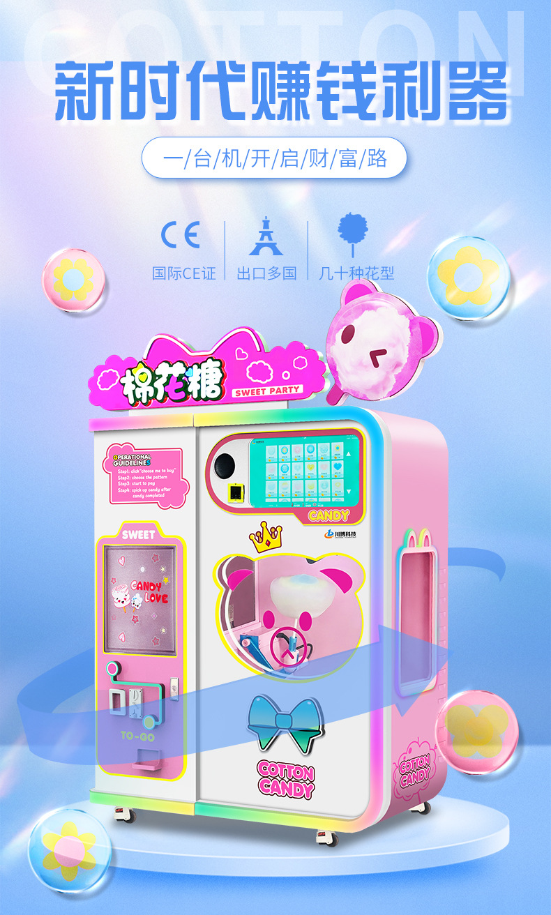 川博熊哆咪棉花糖机详情-蓝改1-恢复的_08