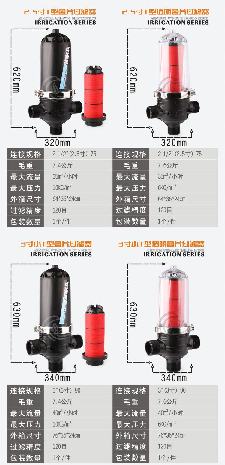 大T型叠片过滤器_04