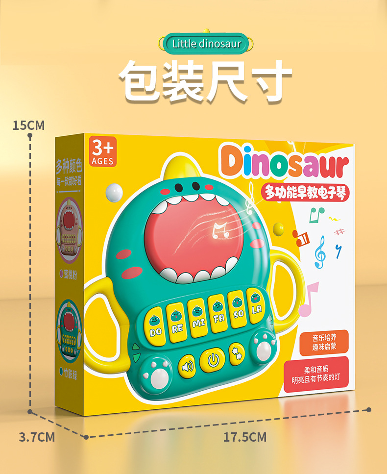 恐龙电子琴-3_14