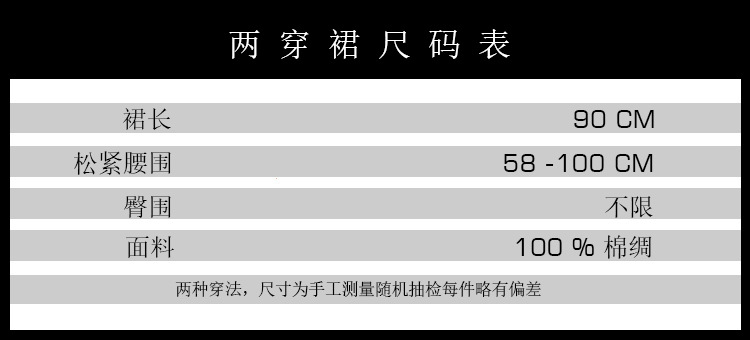 棉绸两穿裙尺码表新