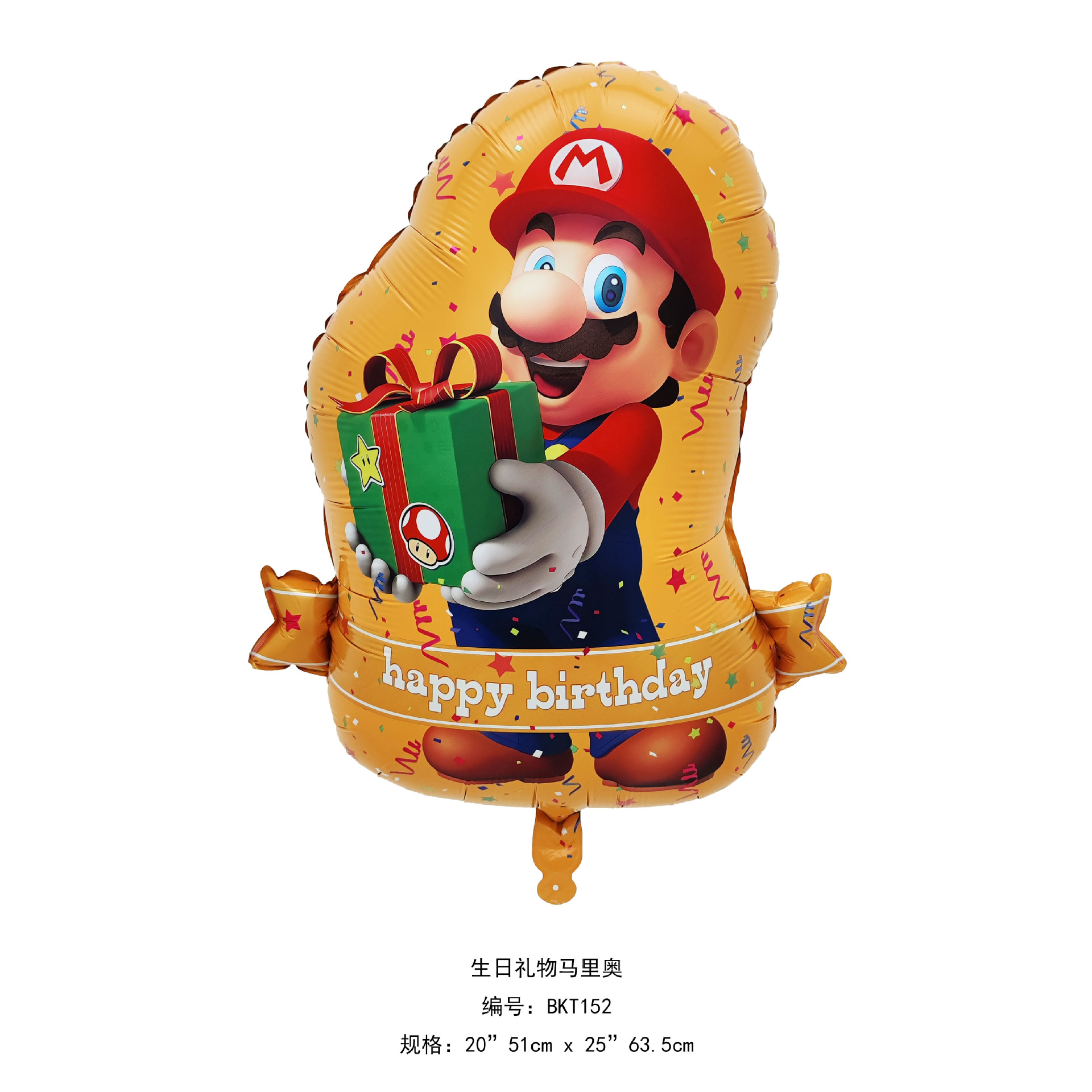 生日礼物马里奥