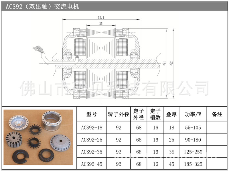 ACS92双出轴.png
