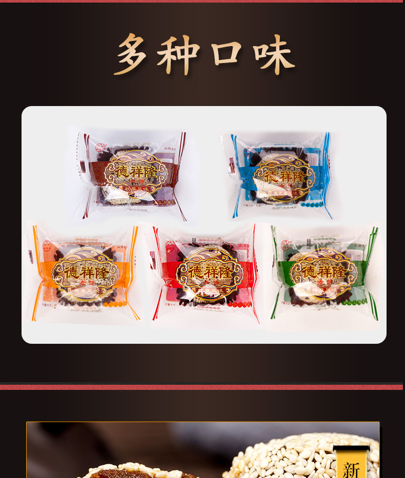 多口味散装详情_04