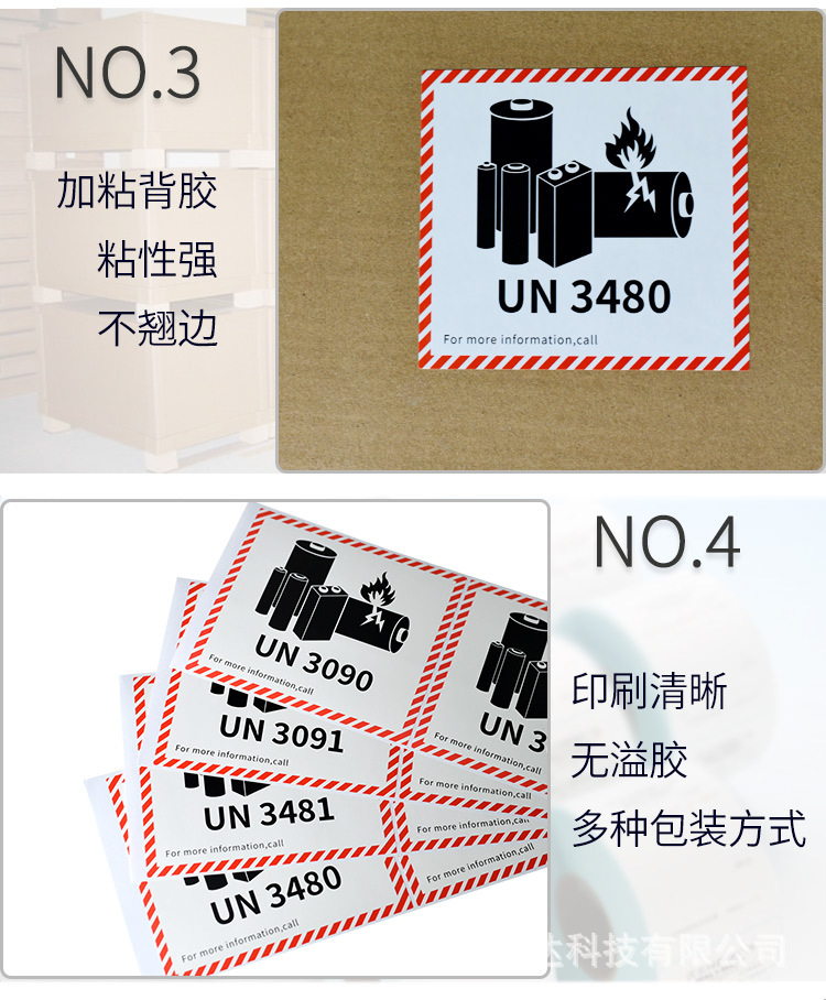 锂电池防火标签详情页_06.jpg
