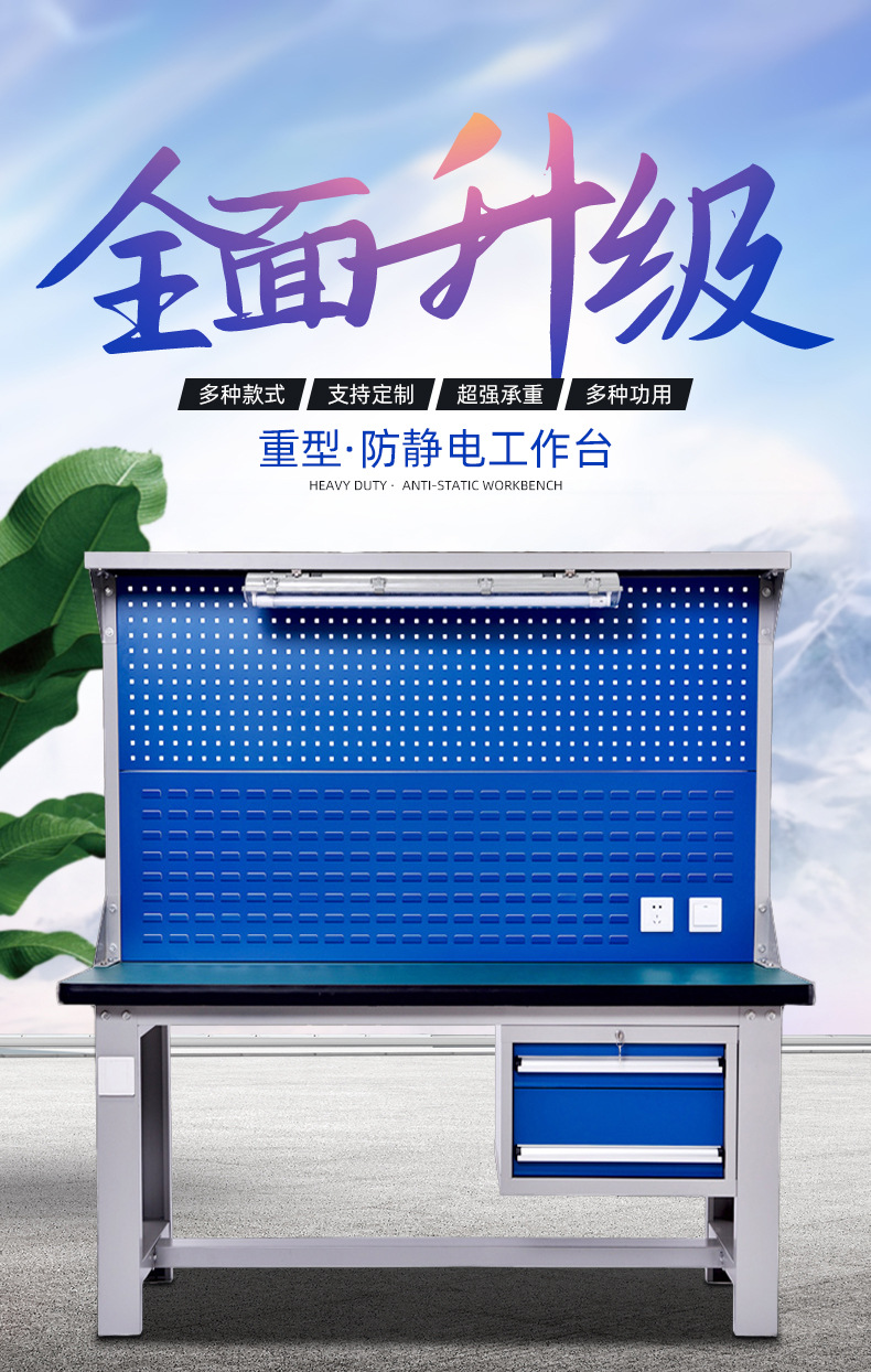 防静电工作台（迈登）_01.jpg