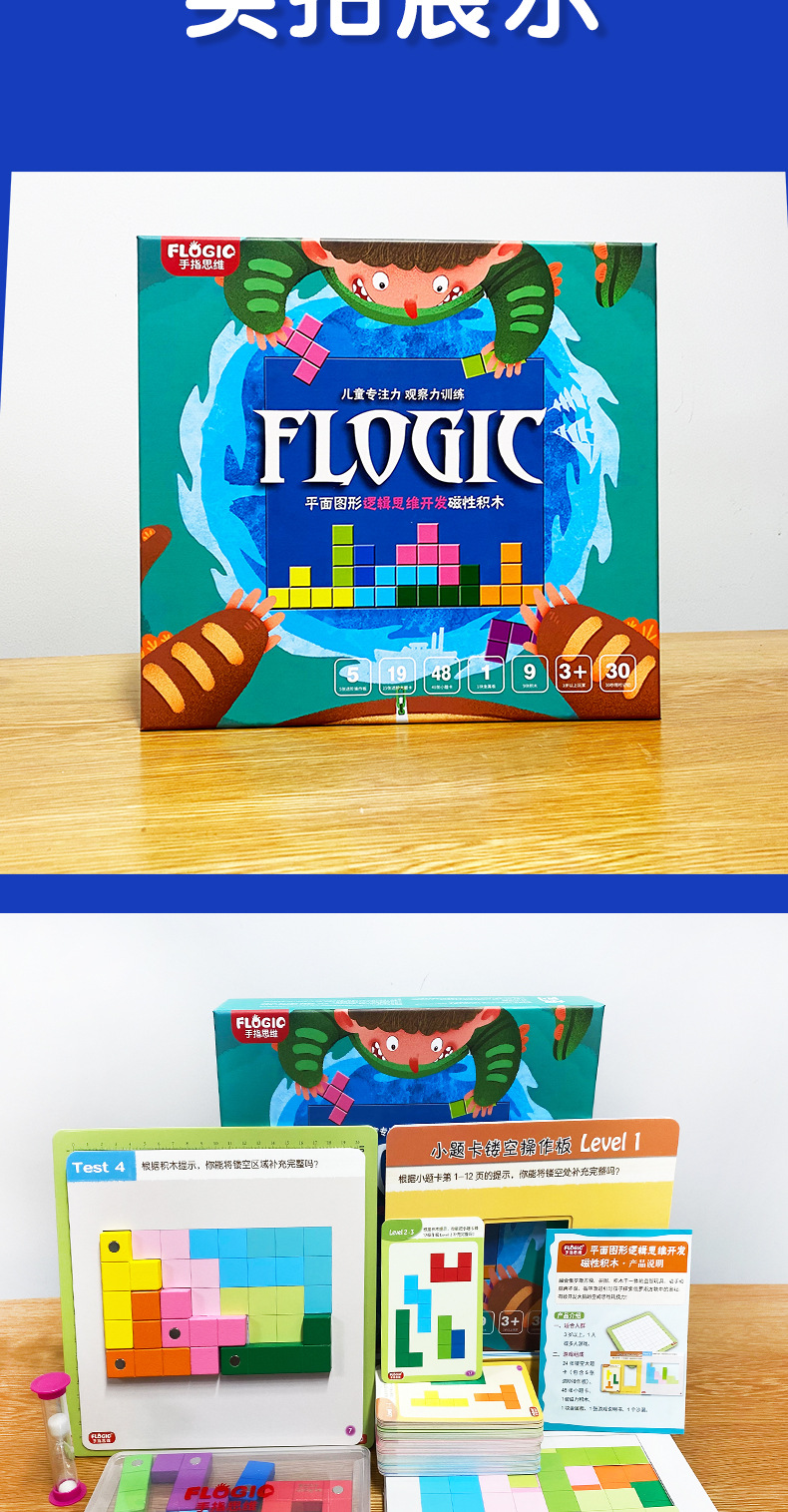 逻辑思维积木详情_16.jpg