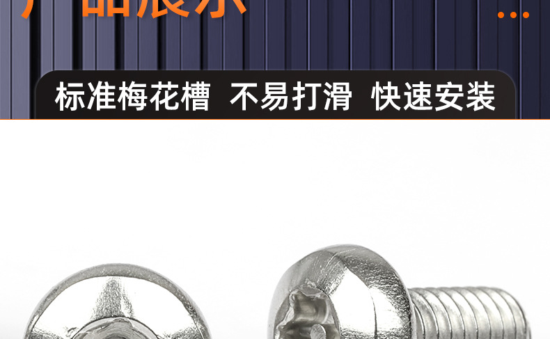 304不锈钢防盗圆头梅花机牙螺丝_03_16.jpg