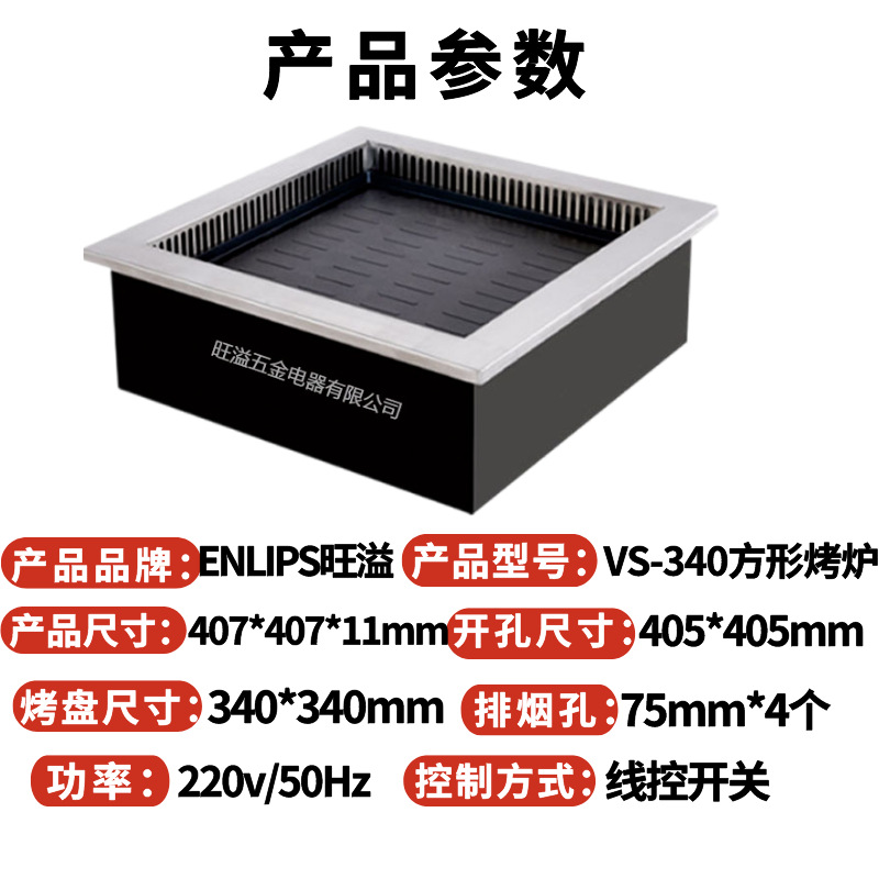 方形烤炉参数