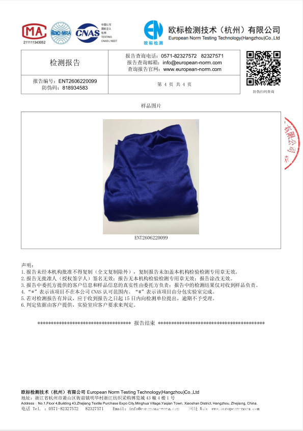 仿毛面料检测报告