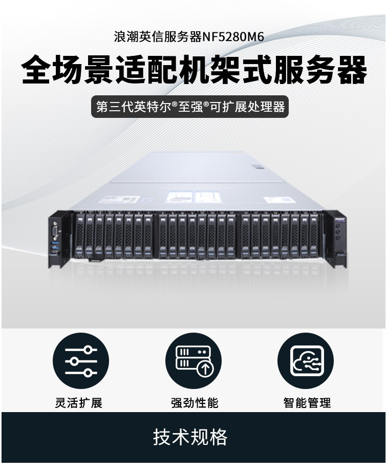 NF5280M6丨_01.png