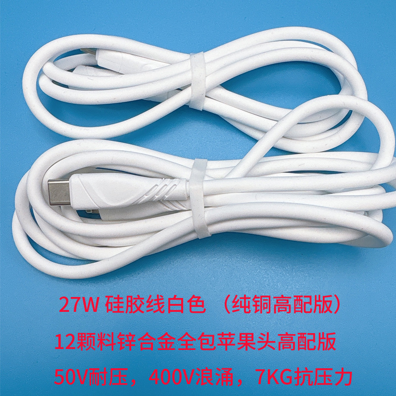 27W 硅胶线白色 （纯铜高配版）