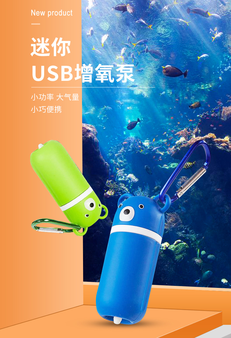 迷你USB增氧泵详情页_01
