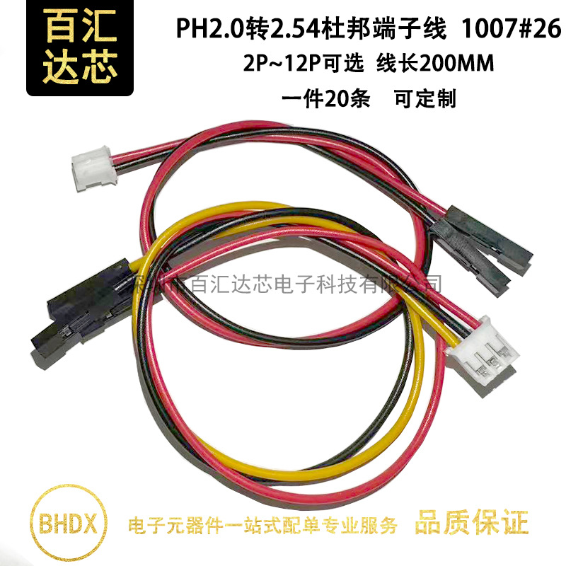 2.0转杜邦线1