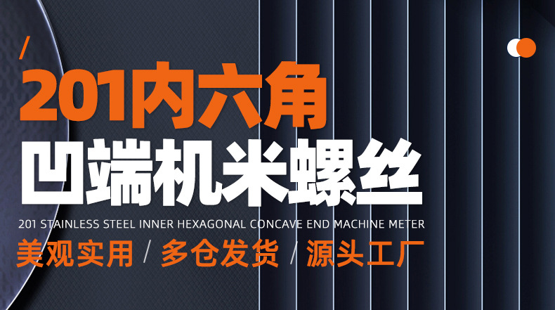 201不锈钢内六角凹端机米螺丝_01_01.jpg