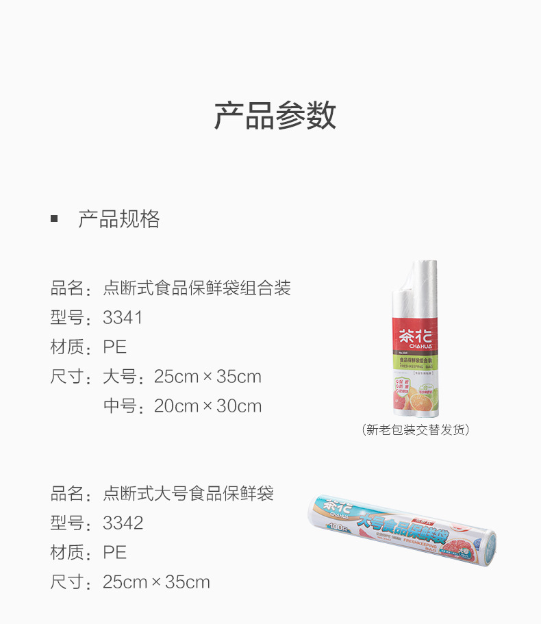 3341、3342、3343、3344保鲜袋_02.jpg