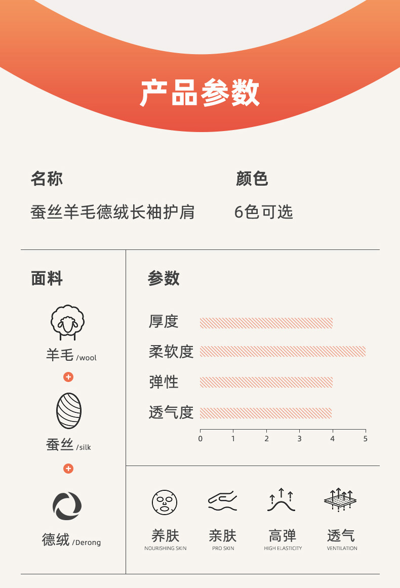 蚕丝德绒长护肩_11.jpg