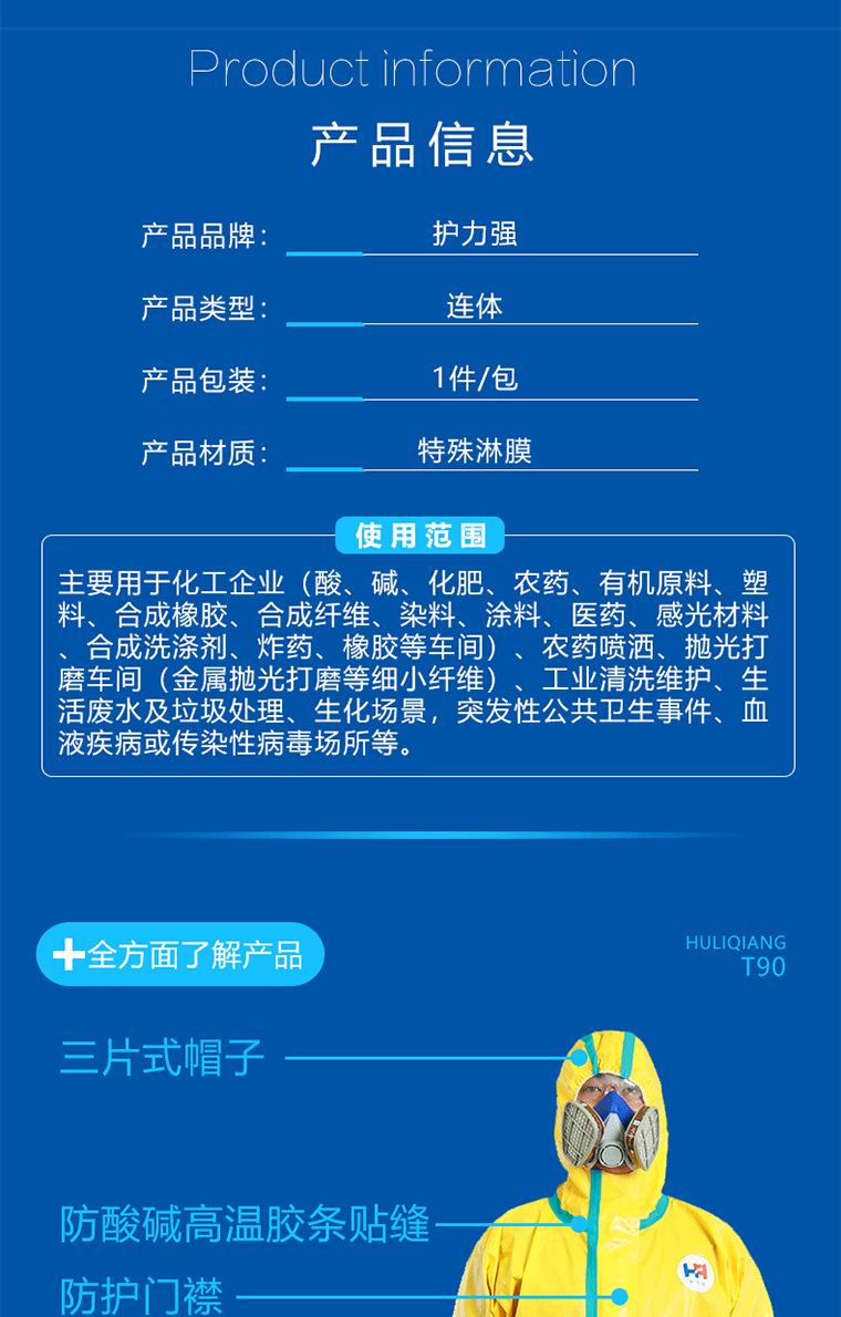 03415#护力强T90防护服_08.jpg