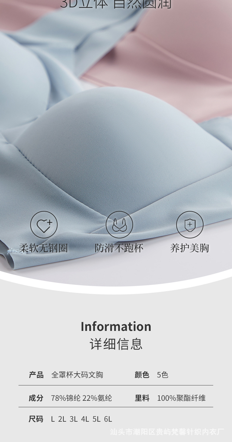 鑫一体大码宽肩文胸_08