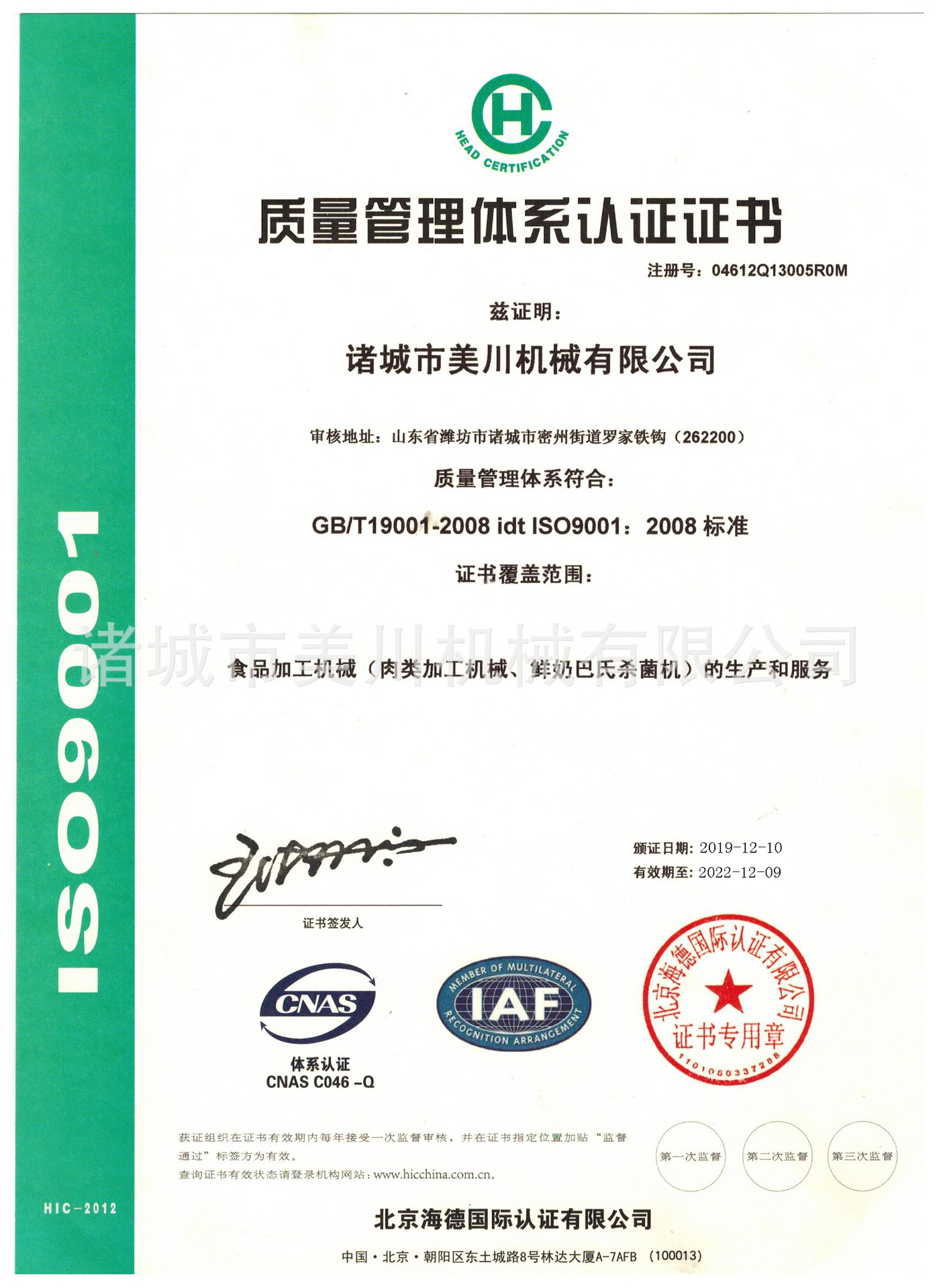 质量管理体系认证证书