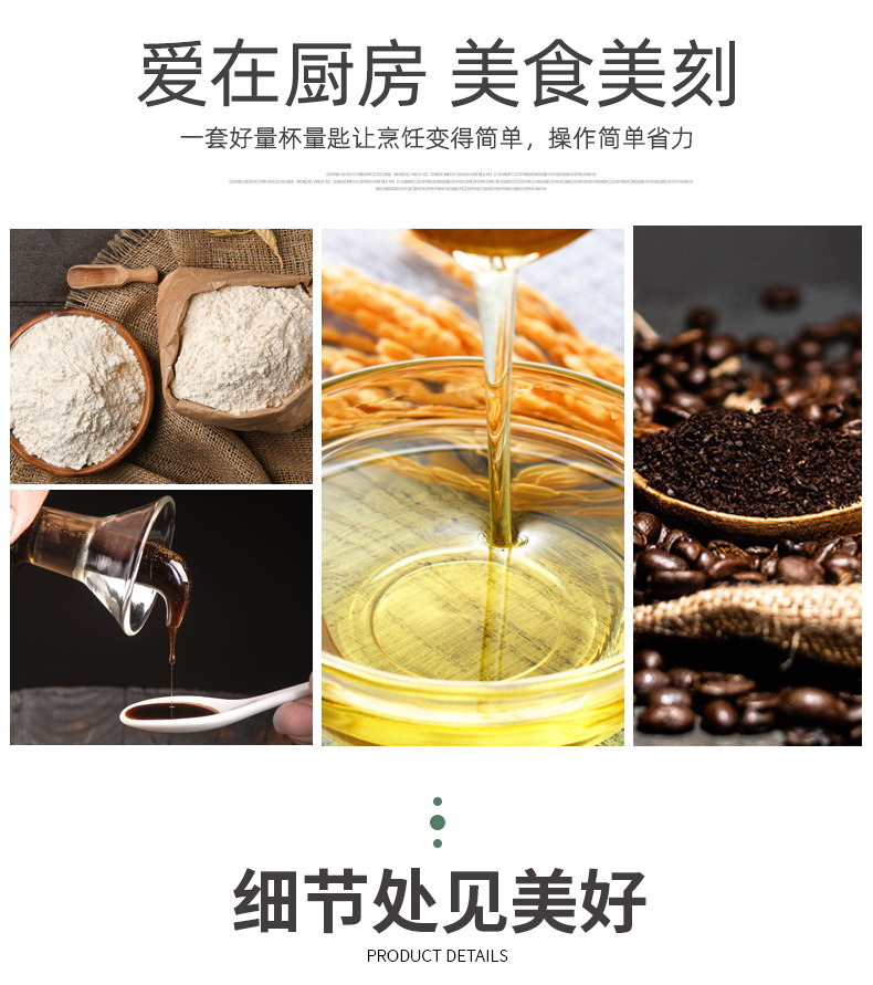 量杯量勺8件套_07.jpg