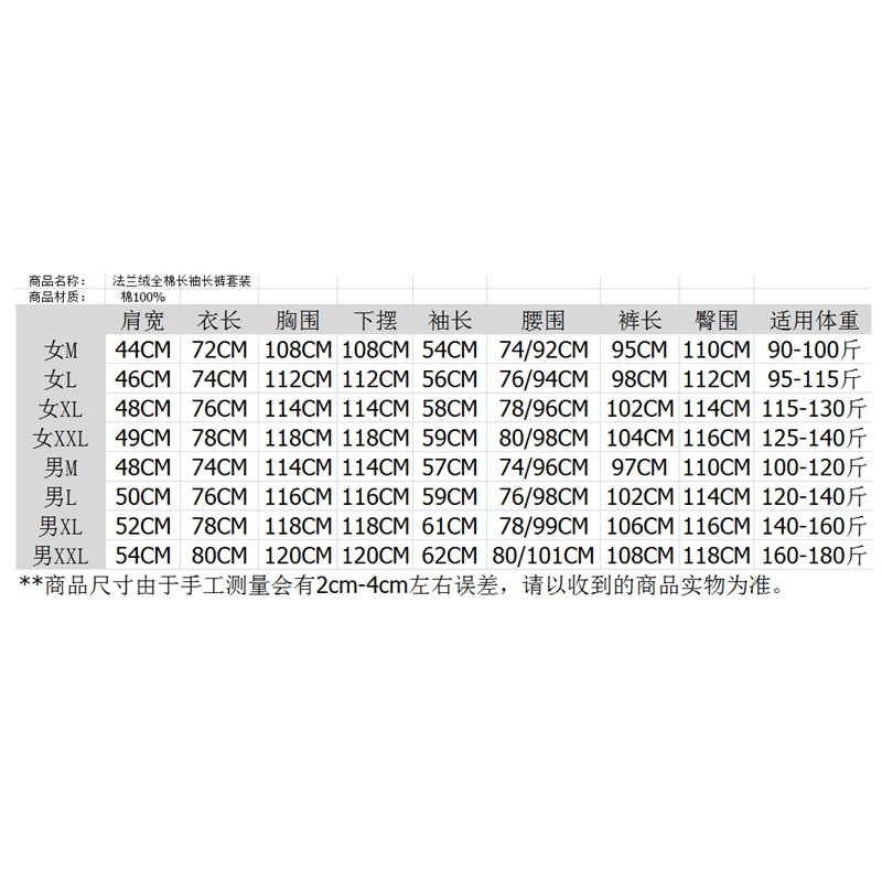 全棉法兰绒长袖长裤套装