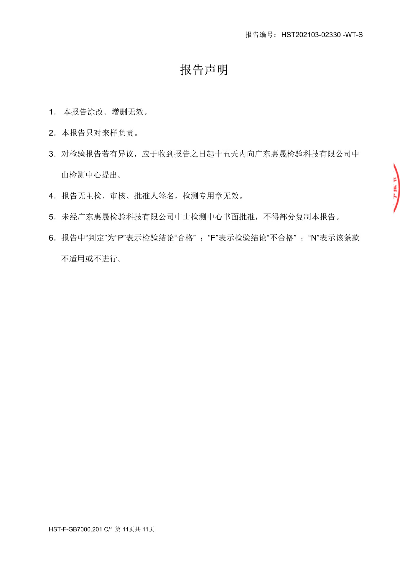 经济款检测报告