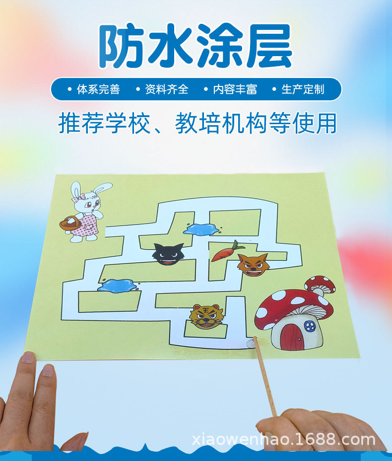 防水涂层详情页_01.jpg