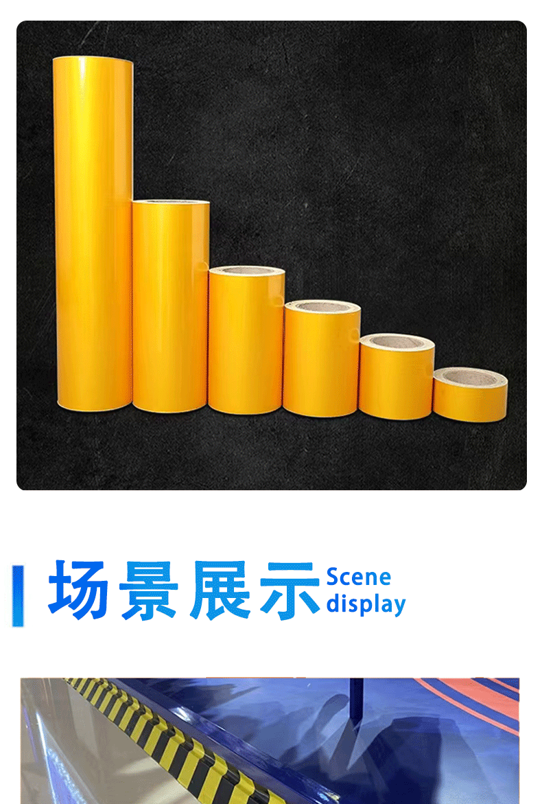 反光膜色带详情