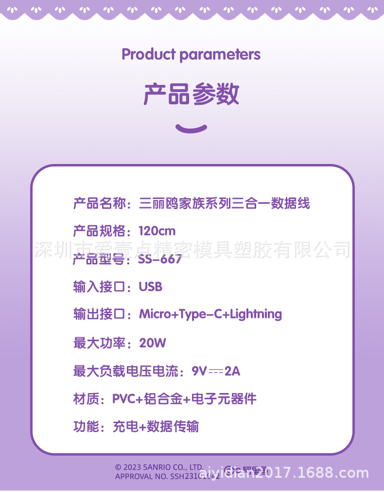SJ-667三丽鸥100W数据线详情_08.jpg
