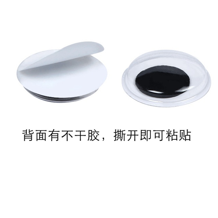 活动眼睛
