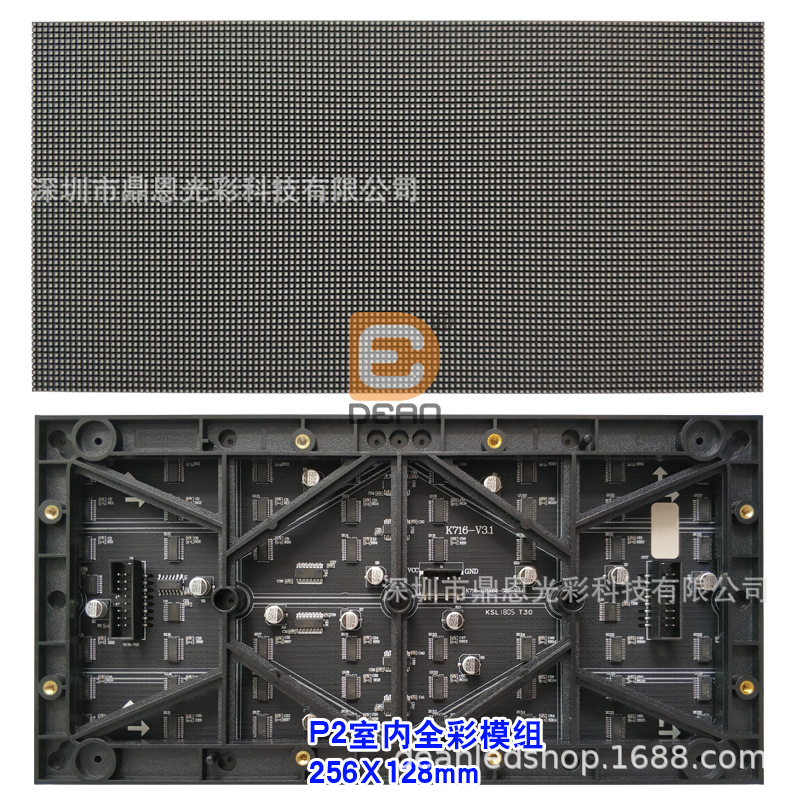 P2室内全彩模组-256X128-logo.jpg