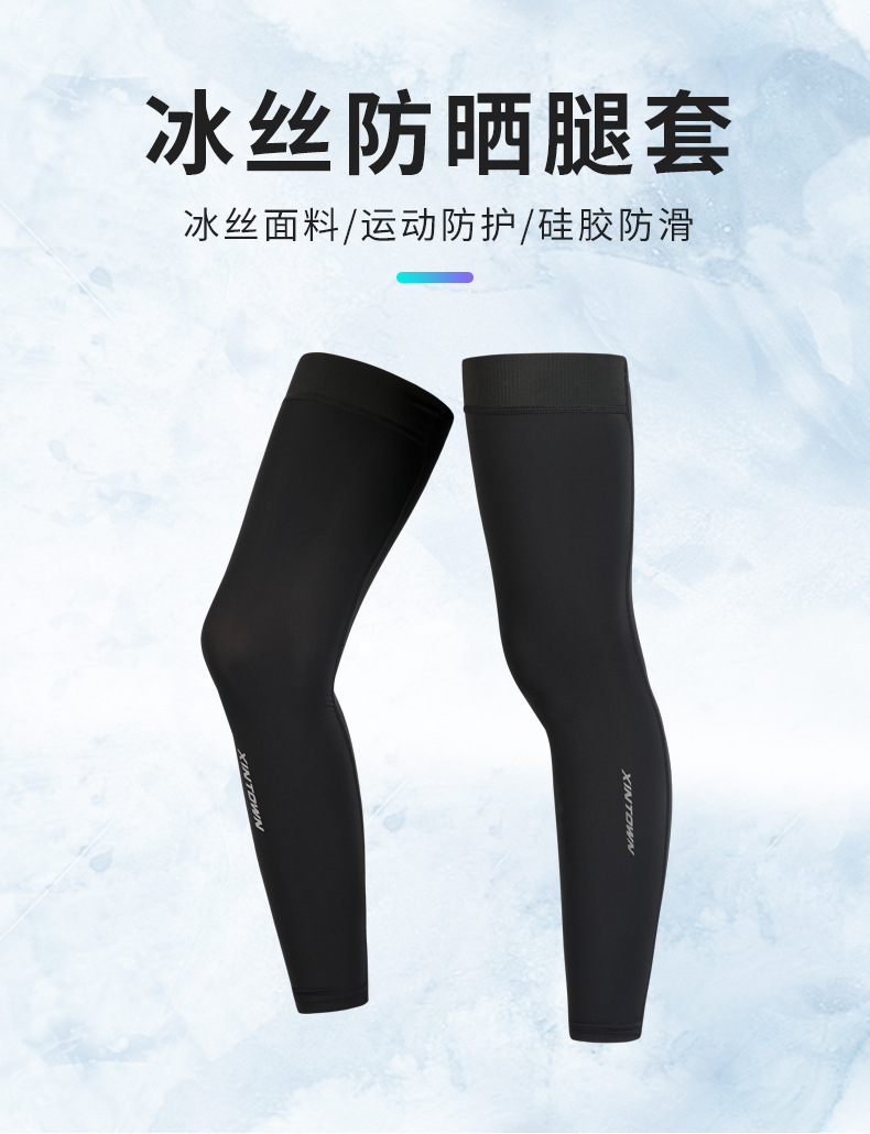 冰丝防晒腿套 (1).jpg
