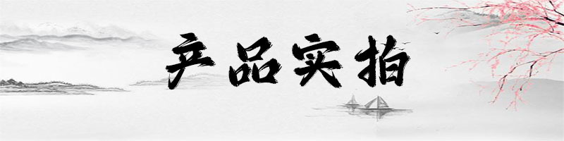 产品实拍.jpg