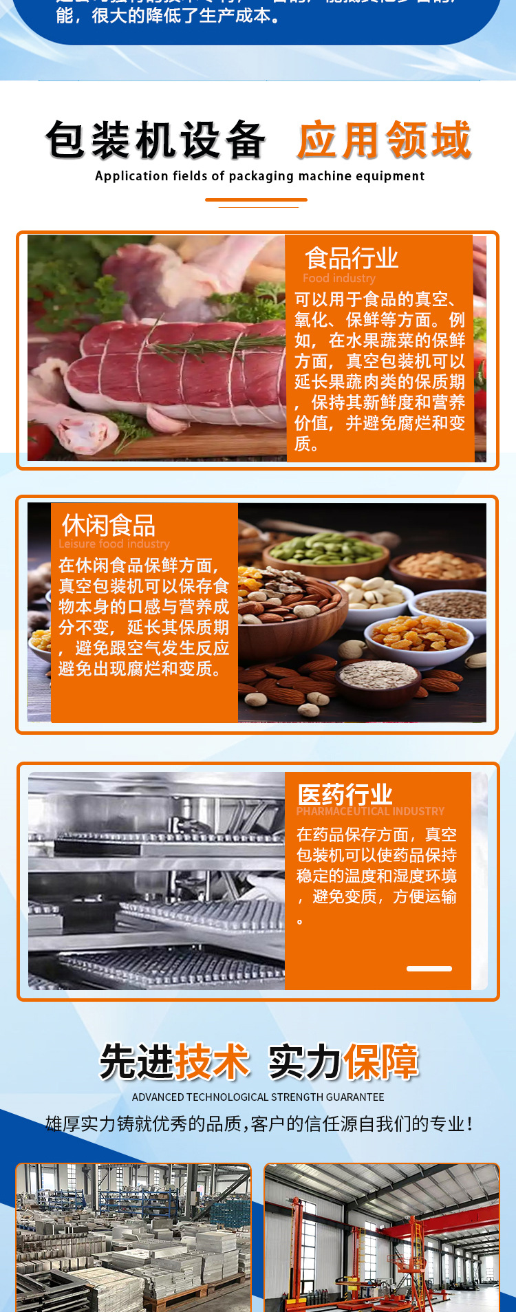 拉伸膜真空包装机包装机详情页_03