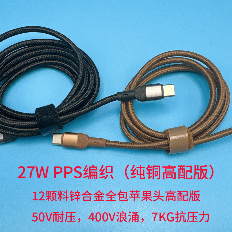 27W PPS编织（纯铜高配版）